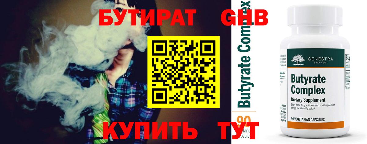 Бутират  Вход с VPN  Назарово  БУТИРАТ вода 