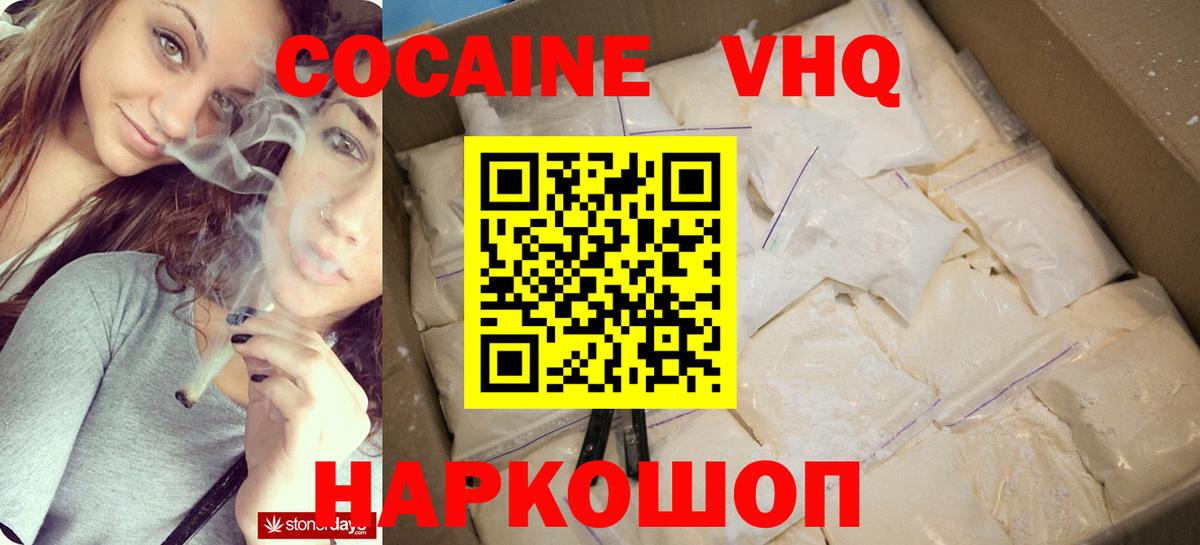 Кокаин Эквадор  Cocaine 99%  Вход с VPN  Назарово 