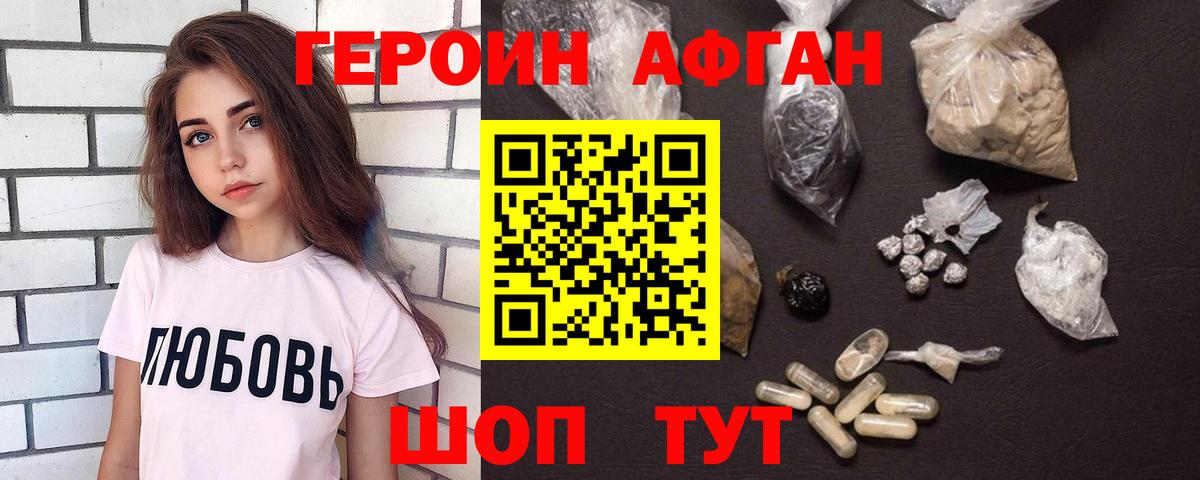ГЕРОИН хмурый  Вход с VPN  Назарово 